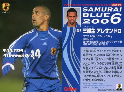 中古】スポーツ 2nd-04 [レギュラーカード] ： 三都主 アレサンドロ