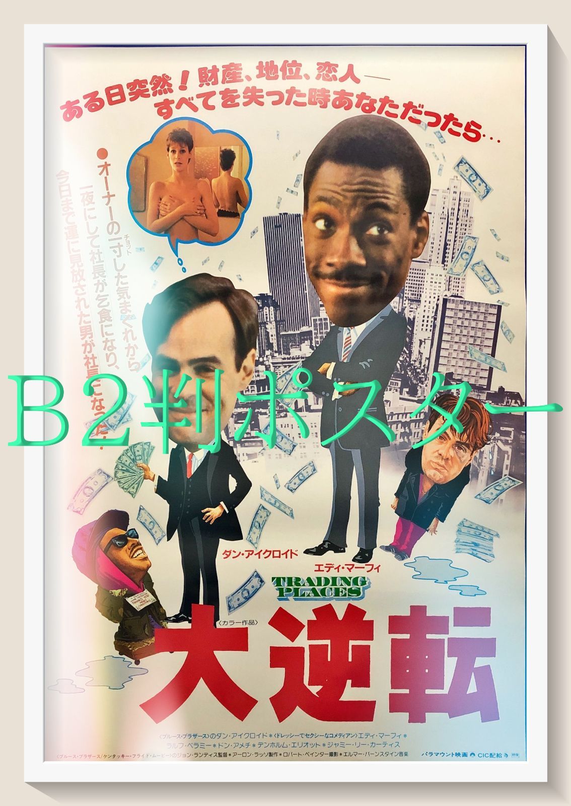 サボテン・ブラザース』映画オリジナルB2判ポスターa z『マスク』映画