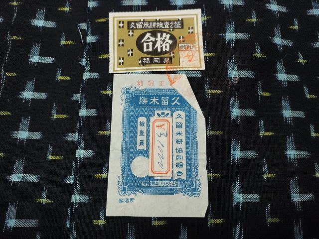 平和屋着物○久留米絣 単衣 十字絣 証紙付き 綿 逸品 CAAZ2661ut