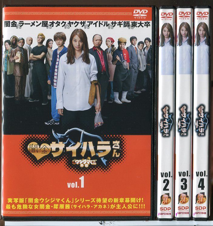 闇金ウシジマくん　 闇金サイハラさんDVD 全巻セット Amazon.co.jp: 闇金ウシジマくん外伝 闇金サイハラさん Blu-ray