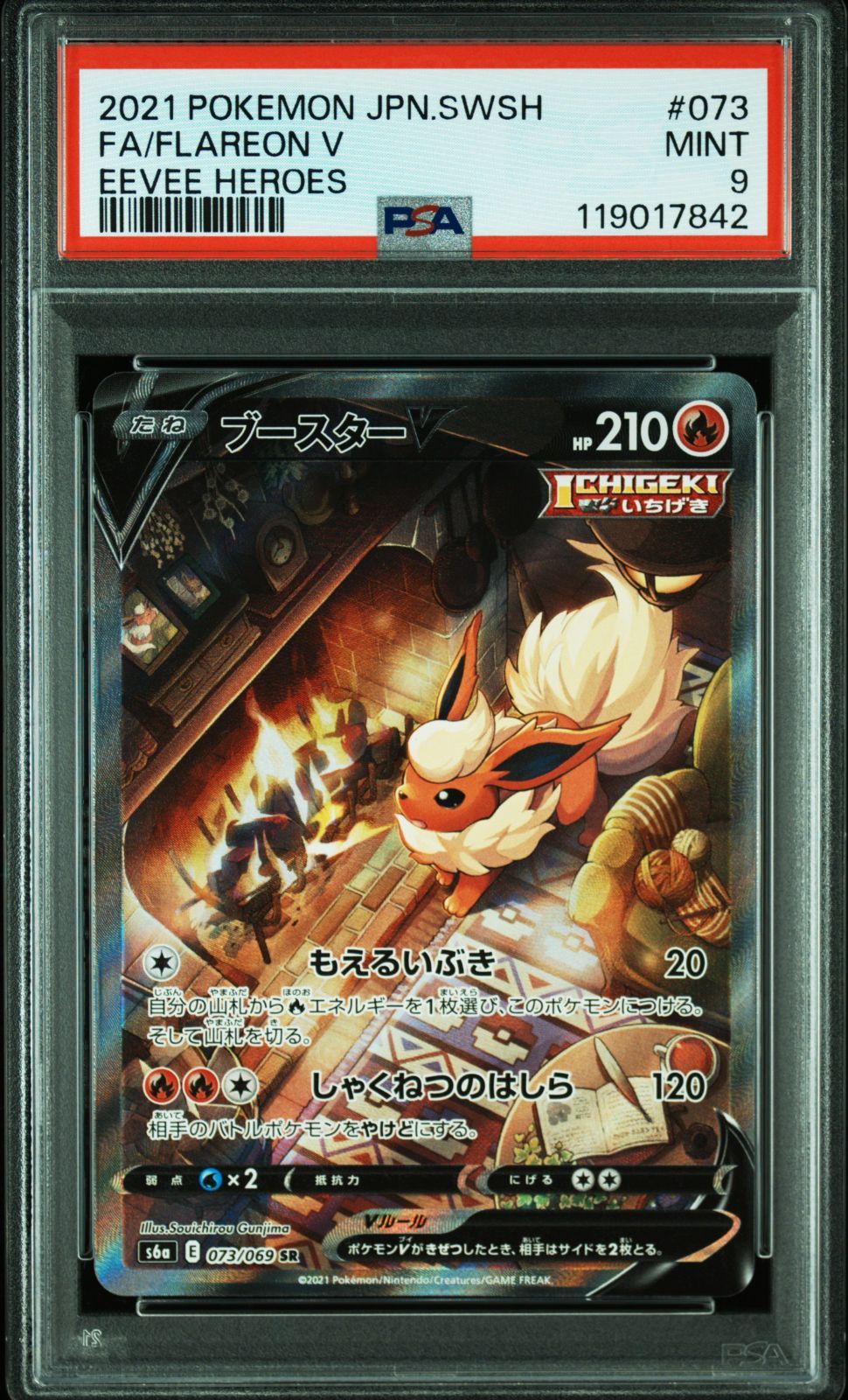 【PSA9】ブースターV SA 073/069 PSA9】ブースターV SR S6a 073/069 - メルカリ