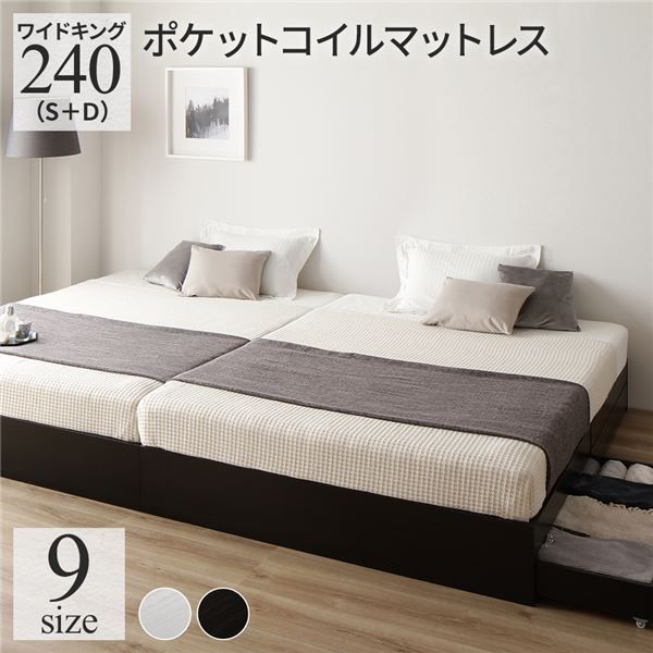 ベッド ワイドキング240（S+D）ポケットコイルマットレス付き ブラック 2台セット 収納付き 引き出し付き キャスター付き 木製 ヘッドレス シンプル モダン