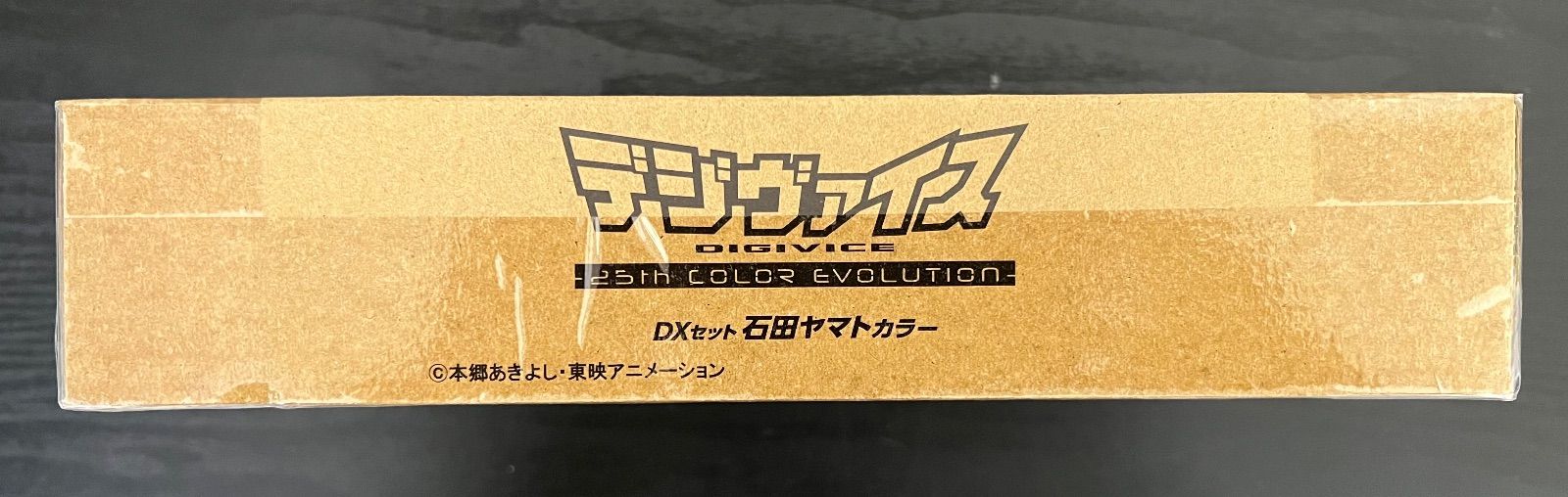 デジモンアドベンチャー デジヴァイス 25th COLOR EVOLUTION DXセット 