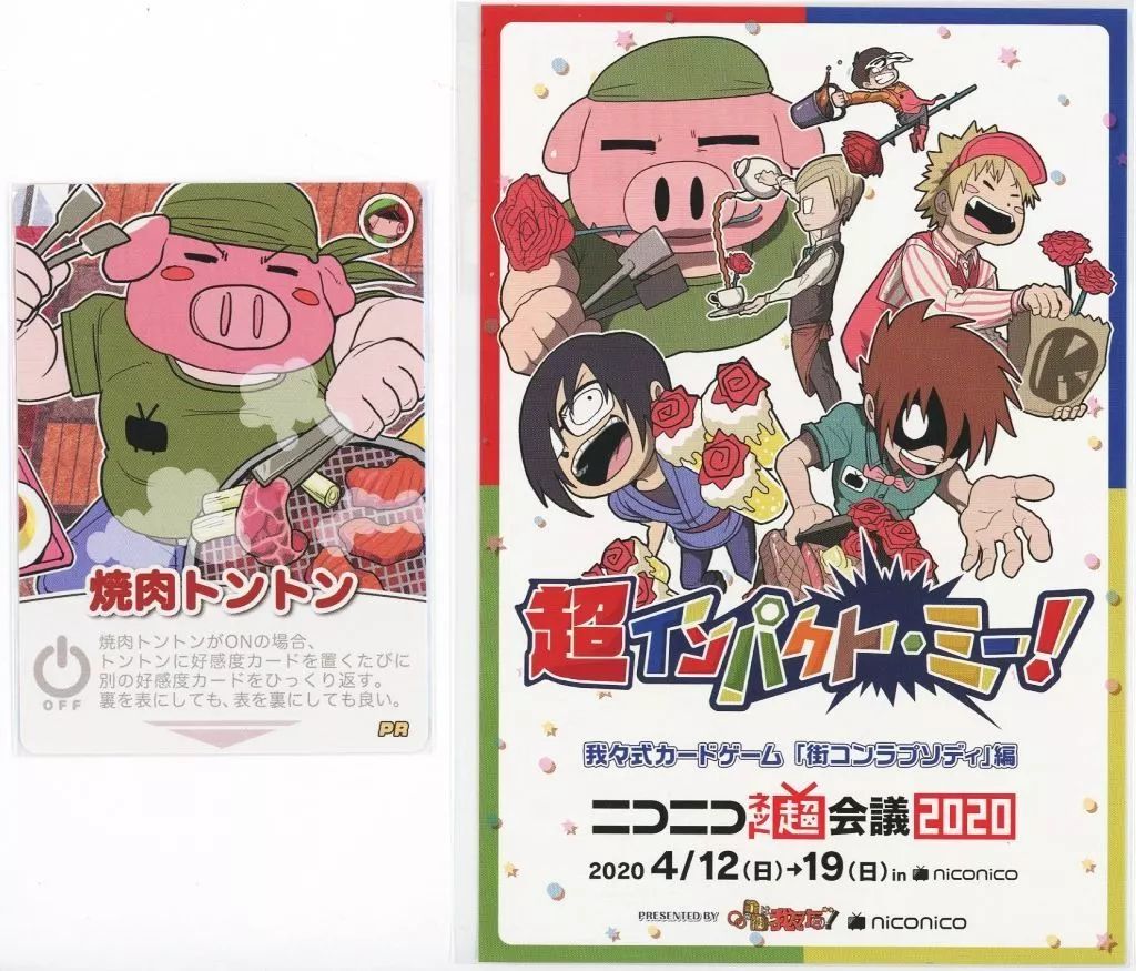 中古】ボードゲーム 焼肉トントン+超インパクト・ミー!ポスト
