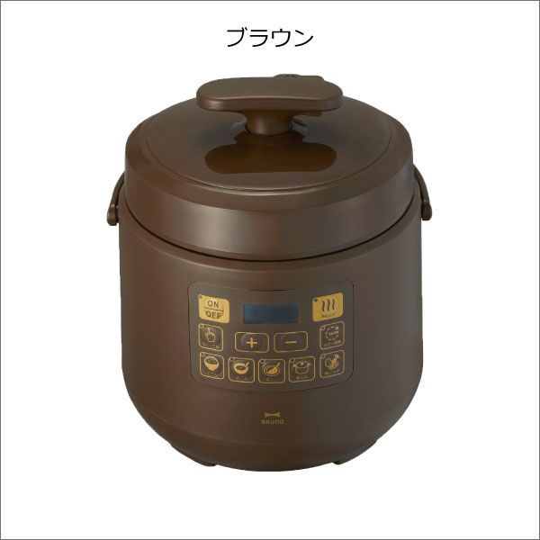 BRUNO crassy+マルチ圧力クッカー ブルーノ 電気圧力鍋 おしゃれ