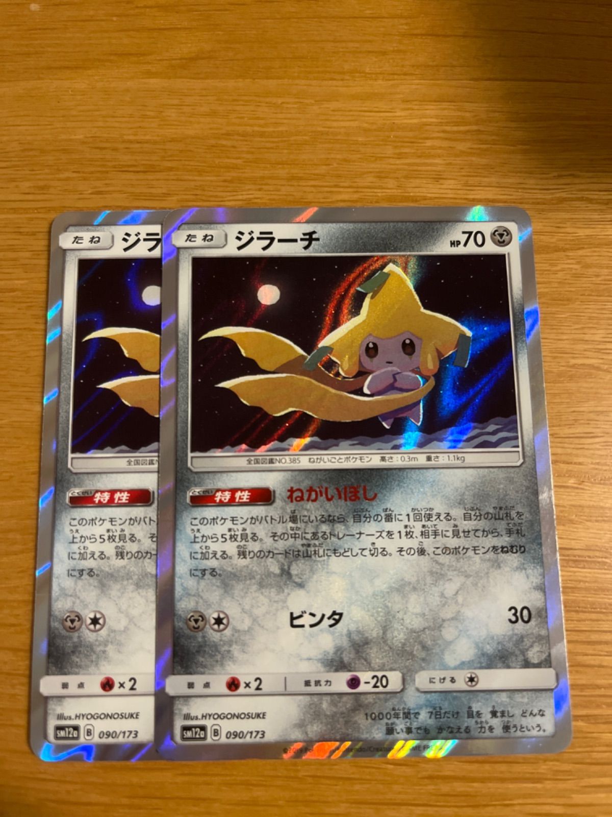 メルカリshops ジラーチ ねがいぼし ポケモンカード メルカリshops ジラーチ ねがいぼし ポケモンカード