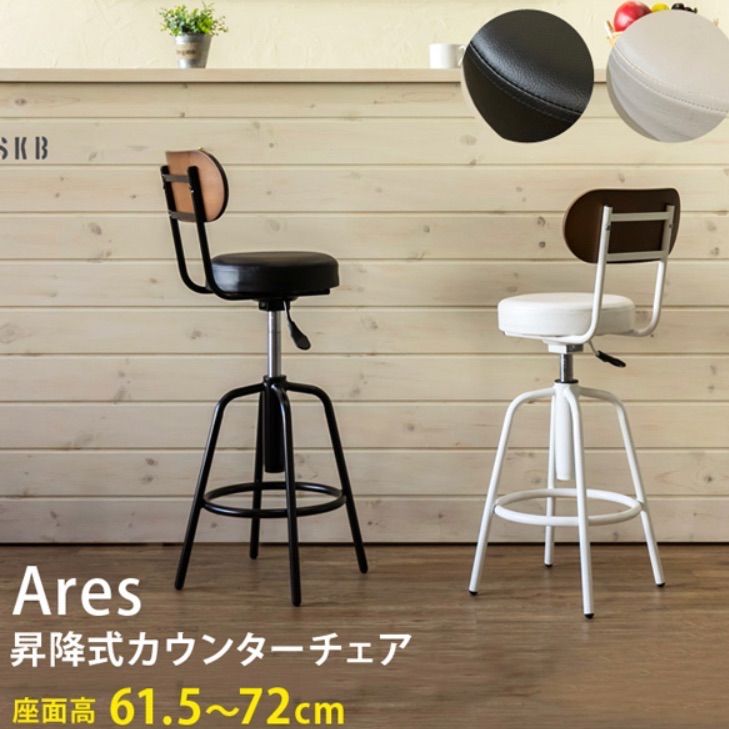 レトロ可愛いチェア カウンターチェア 高さ調整付き！