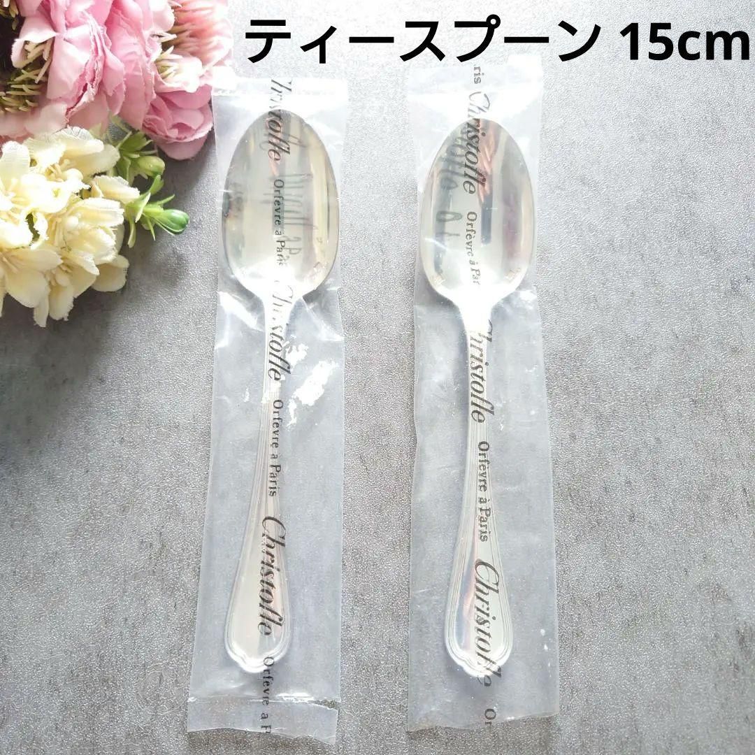 クリストフル スパトゥール ティースプーン 未開封含む 2点