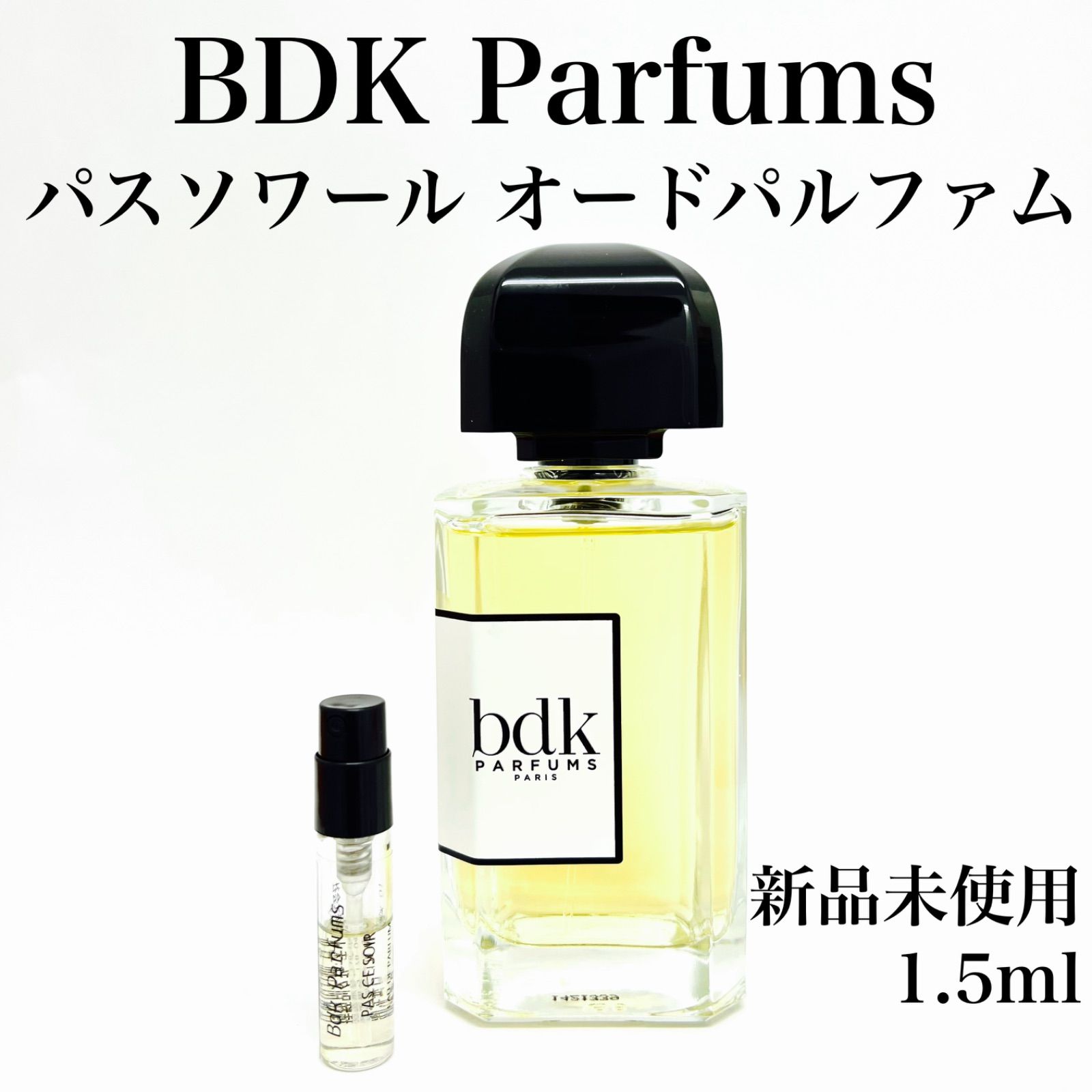 BDK parfums パスソワール 香水 1.5ml - 12/26〜休業次回12/31日発送