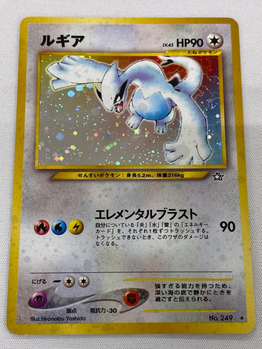 ルギア LV.45 ★ [旧裏面] No.249 金、銀、新世界へ… 状態難 ポケモンカード ポケカ ルギア LV.45 ☆ [旧裏面] No.249 金、銀、新世界へ… 状態難