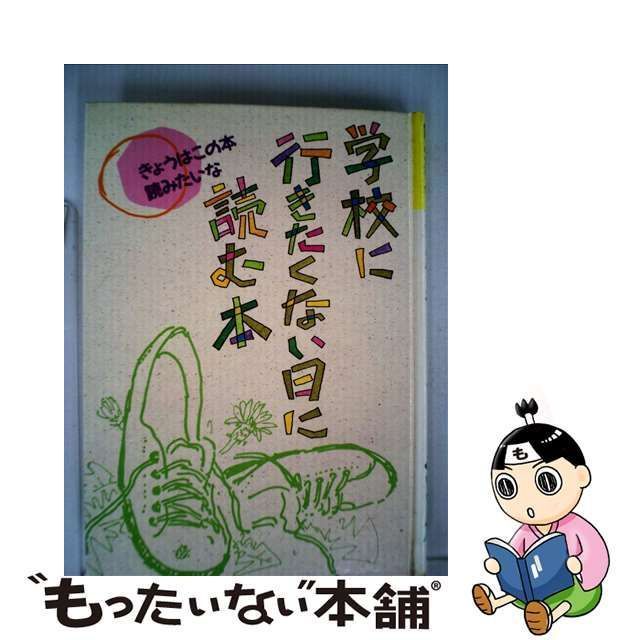 きょう は この 本読み たい 販売 な