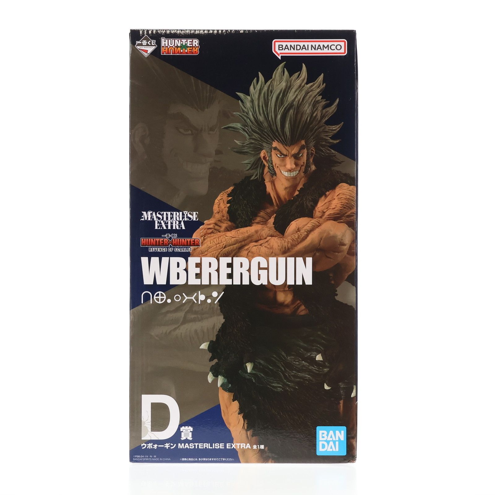 D賞 ウボォーギン MASTERLISE EXTRA 一番くじ HUNTER×HUNTER(ハンター