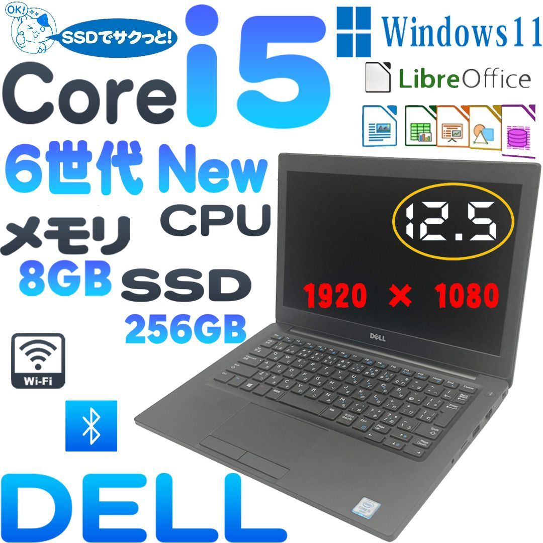 DELL Latitude 7280 ノートパソコン 6世代Corei5 6300U 大容量SSD