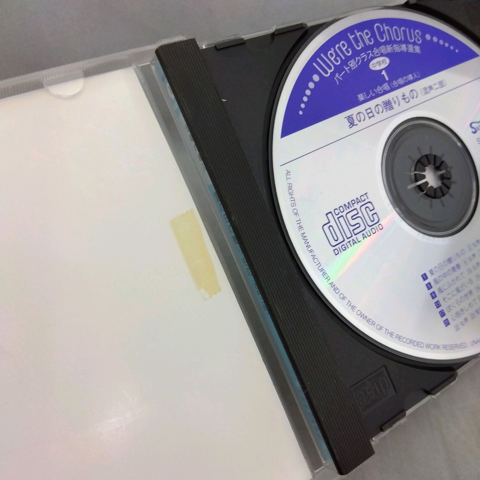 まとめ売り】 パート別クラス合唱新指導選集 CD 中学校 三友社出版 (欠品あり) - メルカリ