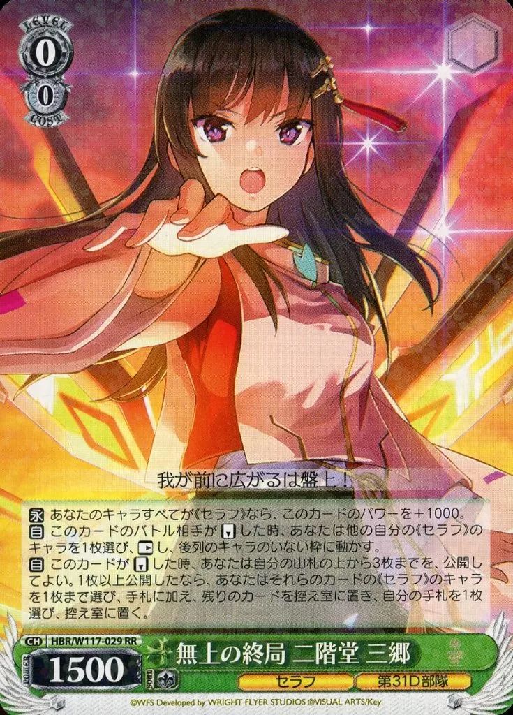 ヘブンバーンズレッド 二階堂三郷 について | ひーchのヘブバン