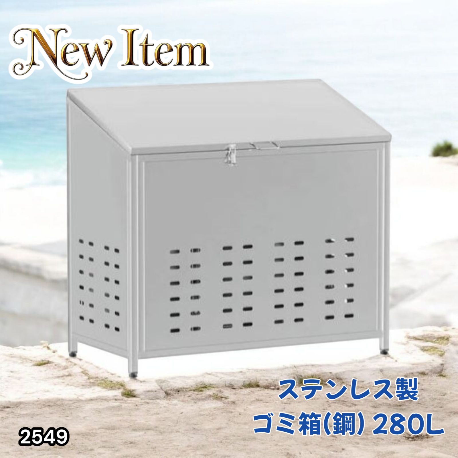 ゴミ箱 鋼 280L 屋外 ゴミステション 大きい カラス除け ゴミ荒らし