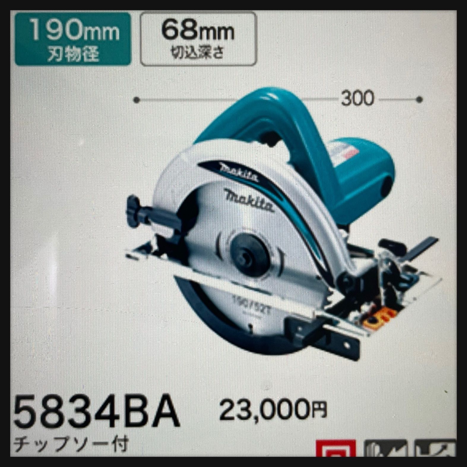 マキタ 電気マルノコ 5834BA A-42818 部品 190mm マルノコ マキタ 電気マルノコ 5834BA A-42818 部品 190mm マルノコ