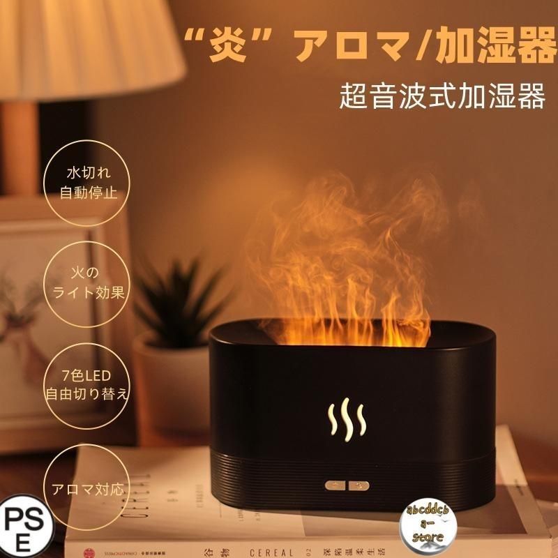 加湿器 おしゃれ 大人気 アロマ アロマディフューザー 部屋 小型 卓上 LED照明 炎 静音 空焚き防止 オフィス 会社 家庭用 寝室 乾燥対策