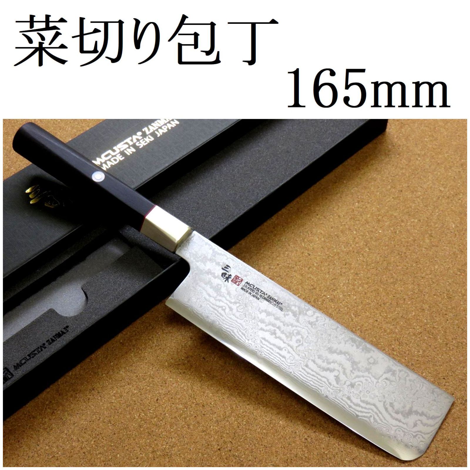 包丁 菜切り包丁 16.5cm 165mm 三昧 ハイブリッド スプラッシュ ダマスカス 33層 VG-10 関の刃物 黒合板 両刃包丁 野菜切り