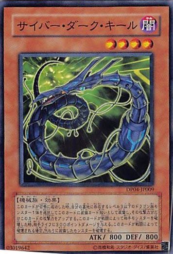 遊戯王 サイバー・ダーク・キール　完美品 遊戯王 サイバー・ダーク・キール 完美品 サイバー・ダーク