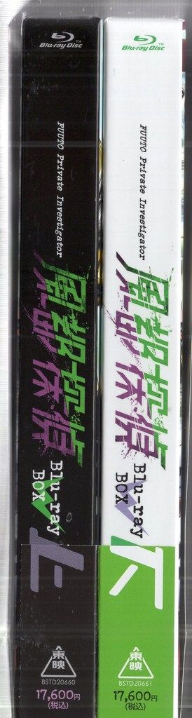 東映 アニメBlu-ray 初回版)風都探偵 Blu-ray BOX 上下巻 セット