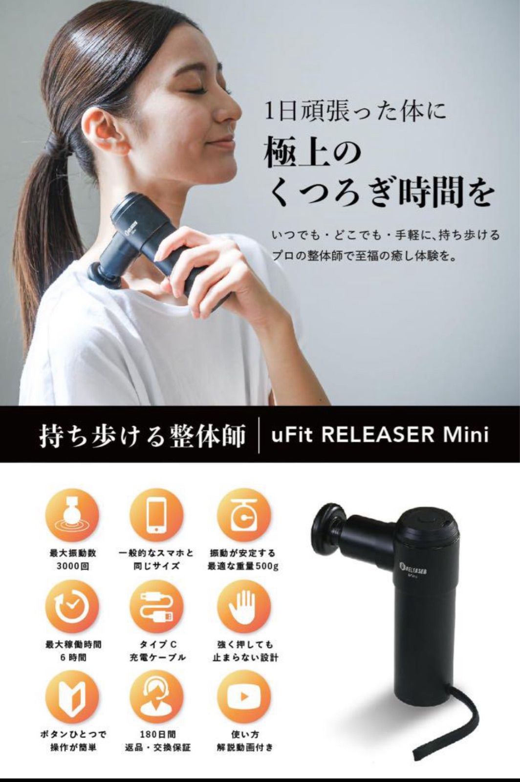 uFit RELEASER Mini 最も安い マッサージガン 筋膜リリースガン