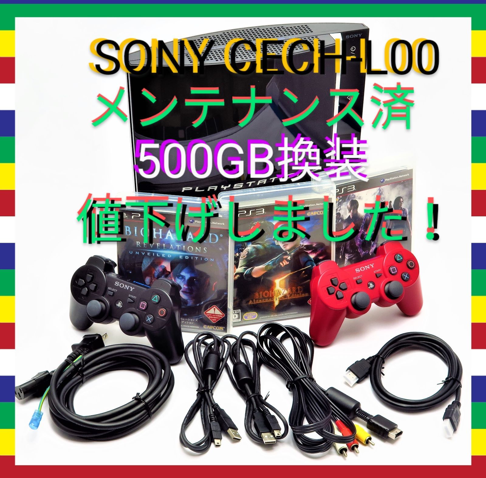 PS3 ソフトセット 500GB-