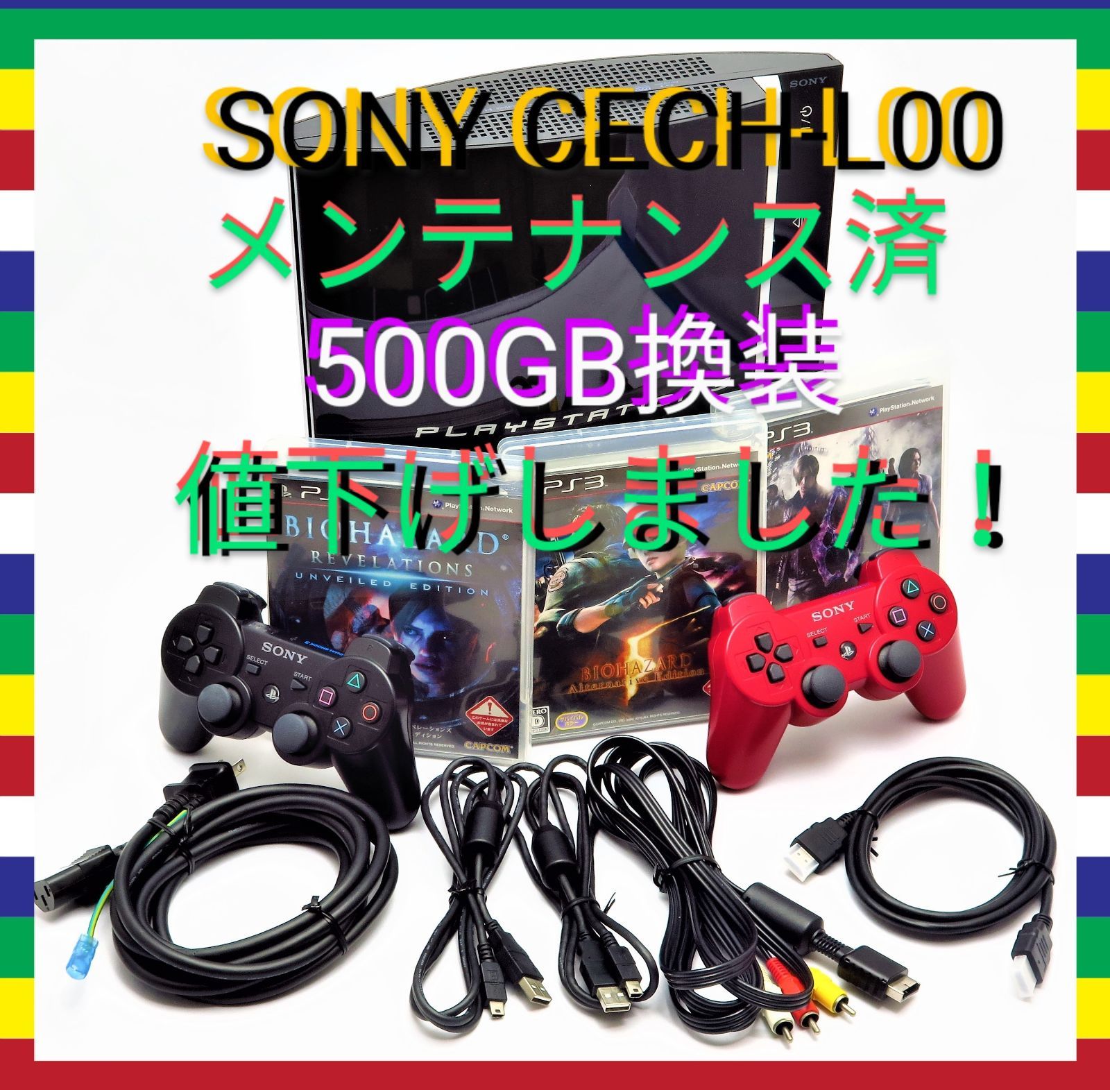 SONY PS3 CECH-L00 メンテ済 500GB換装 ソフト3本付セット - メルカリ