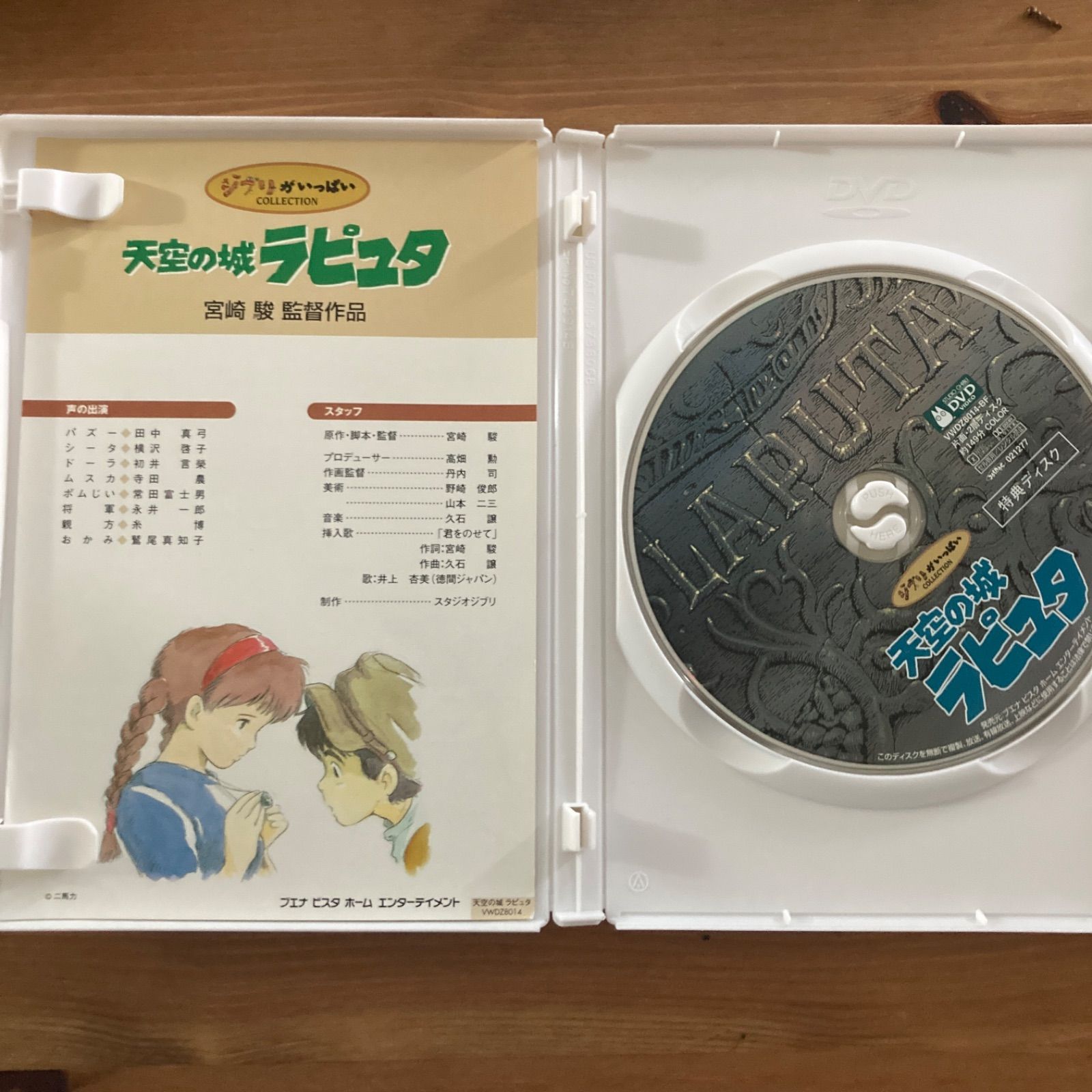 天空の城ラピュDVD - メルカリ
