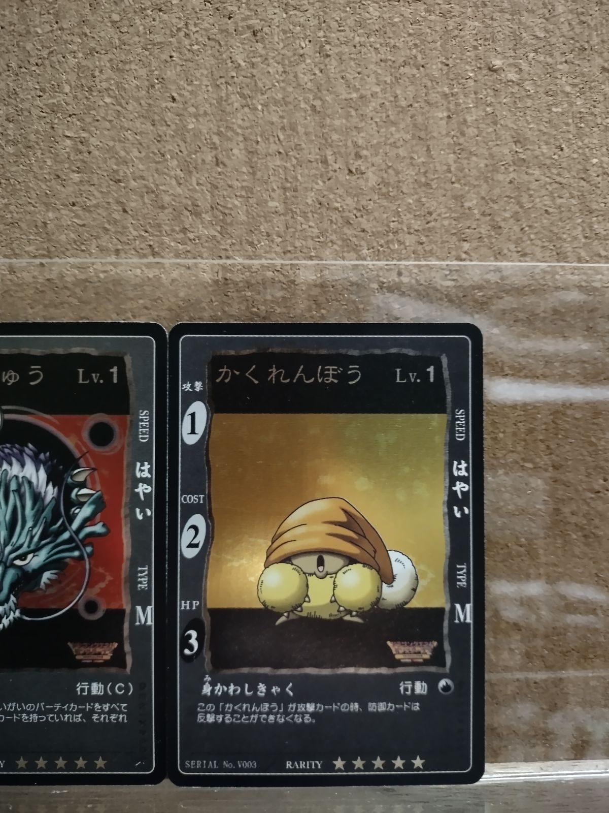 【匿名】ドラクエカードゲーム／かくれんぼう 超貴重！ ドラゴンクエスト カードゲーム かくれんぼう