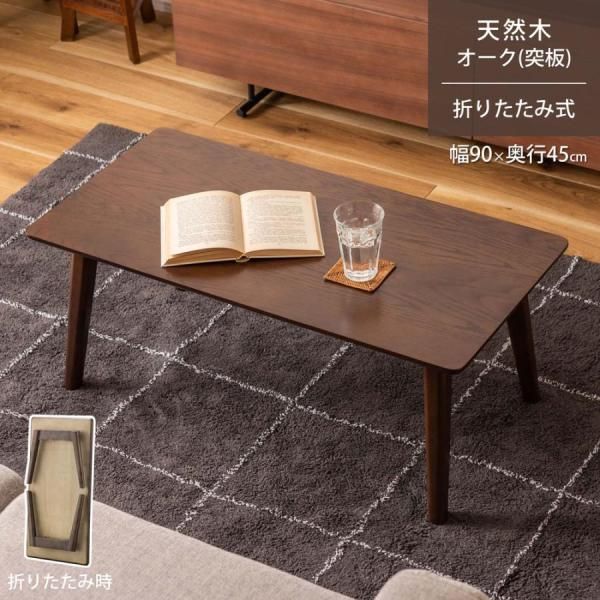 ナチュラルウッドフォールディングテーブル | 東谷 | 折りたたみテーブル ナチュラルウッド センターテーブル