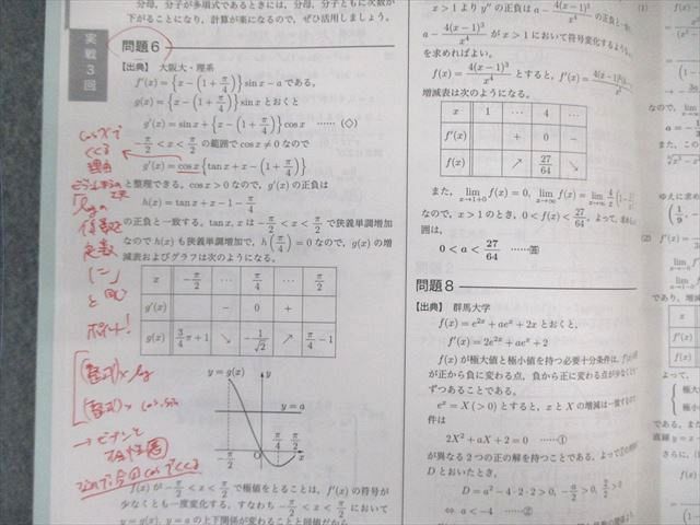 鉄緑会 T2・U2クラス 数学実戦講座III テキスト/問題集 【テスト計18回分付き】 2022 後期 計2冊 上田晃暉 100L0D 鉄緑会 T2・U2クラス 数学実戦講座III テキスト/問題集 【テスト