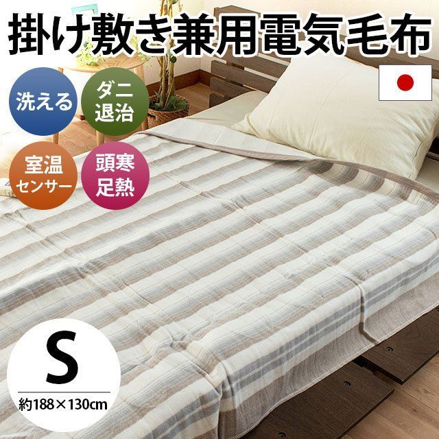 電気毛布 掛け敷き兼用 188×130cm 日本製 椙山紡織 新品【6SA-NA-013K