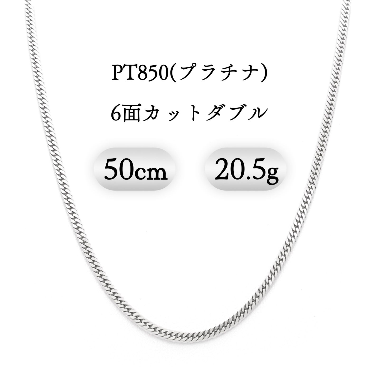 PT850(プラチナ) 喜平ネックレス 6面ダブル 20.5g 50cm 新品 - メルカリ