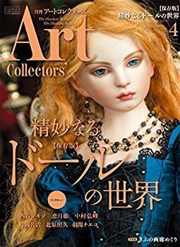 【中古】 ARTcollectors'(アートコレクターズ) 2020年 4月号 2020年 ARTcollectors'(アートコレクターズ) 11月号 通販 |本 雑誌｜Yahoo!フリマ（旧PayPayフリマ）