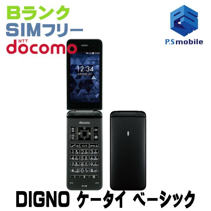 中古】KY-41B DIGNO ケータイ ベーシック【良品中古 】SIMロック