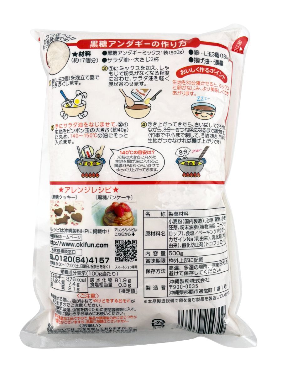 卵と油を加えるだけ おうちでいつでもサーターアンダギー