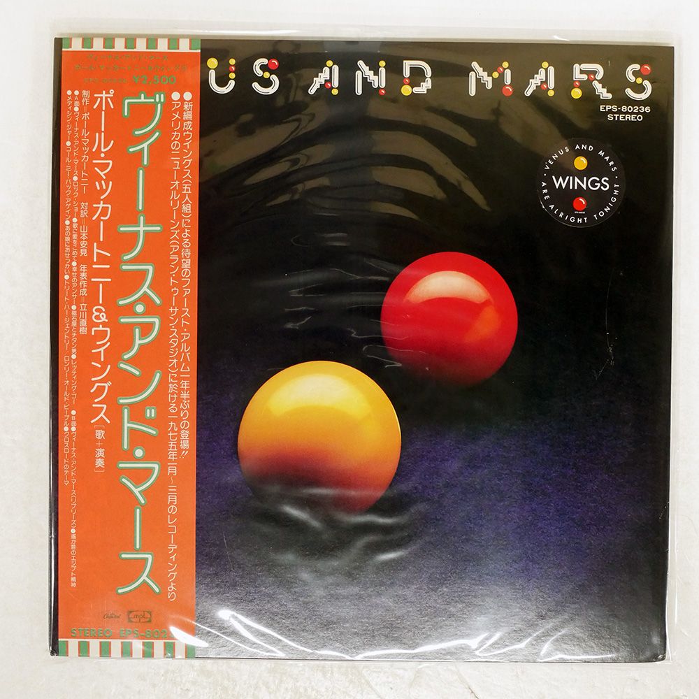洋楽 LP VENUS AND MARS EPS-80236 LLD541 Venus and Mars (50th Anniversary Half-Speed Master) - Paul