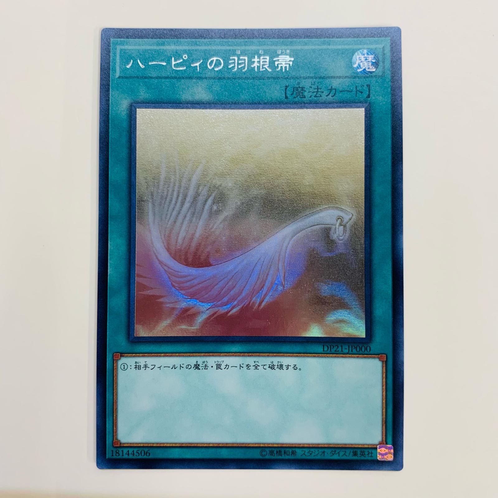 中古 トレーディングカード ハーピィの羽根帚 カード上 HR DP21