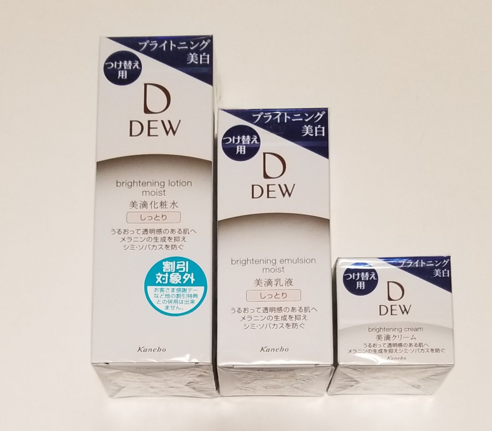 DEWブライトニングローション、エマルジョン、クリーム