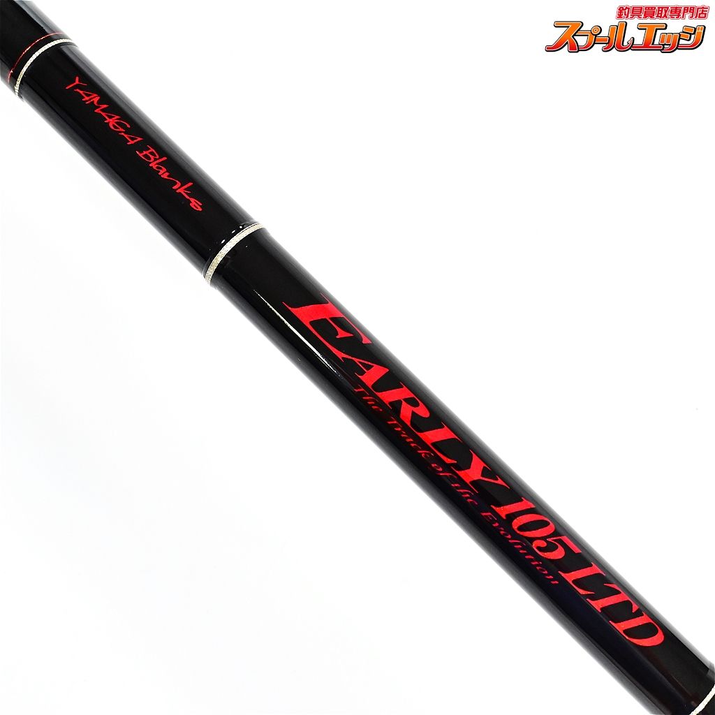 ヤマガブランクス　アーリー 105MH ti LTD リミテッド　美品 ヤマガブランクス アーリー リミテッド ERY-105MH-Ti LTD/K291200 未