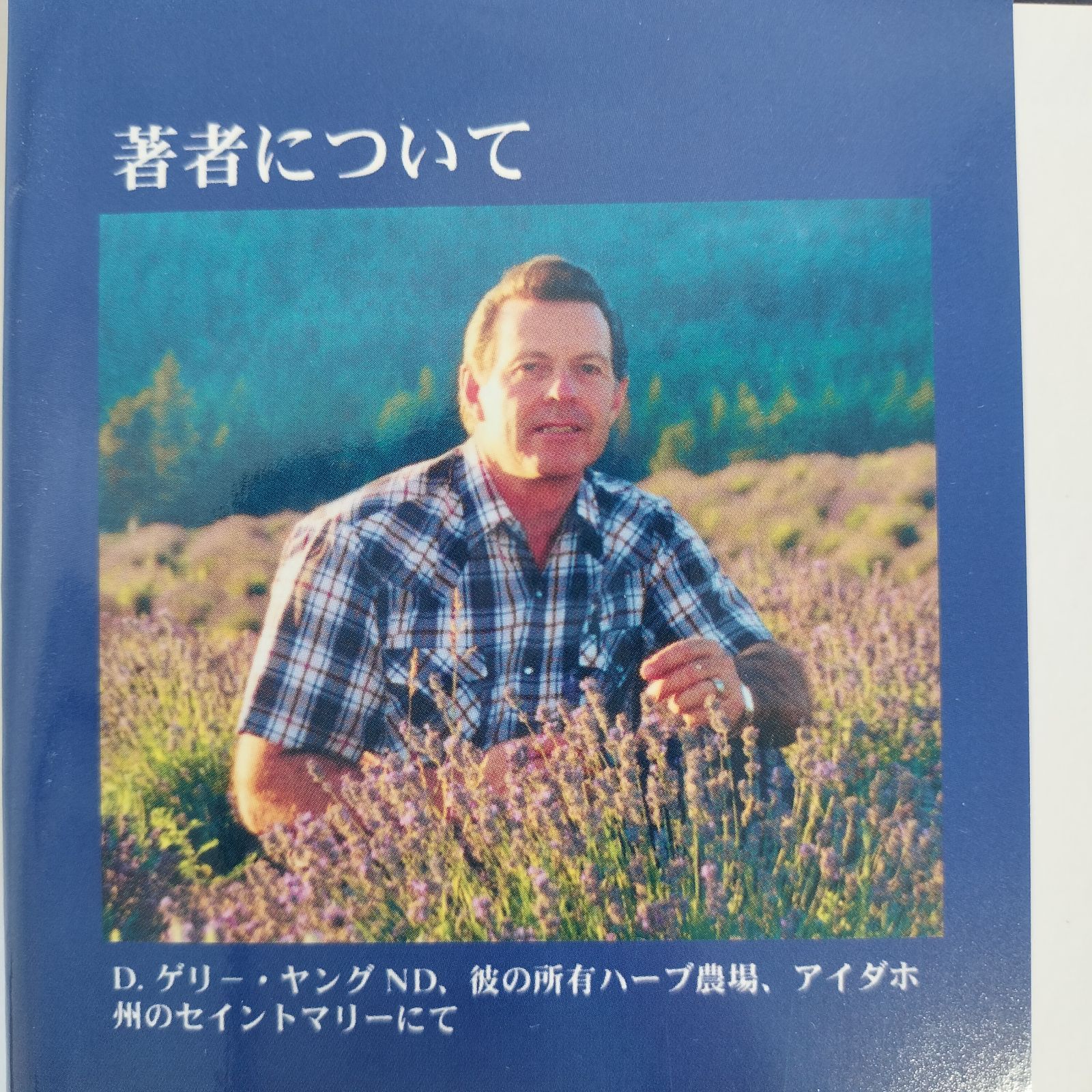 アロマテラピー 自然療法