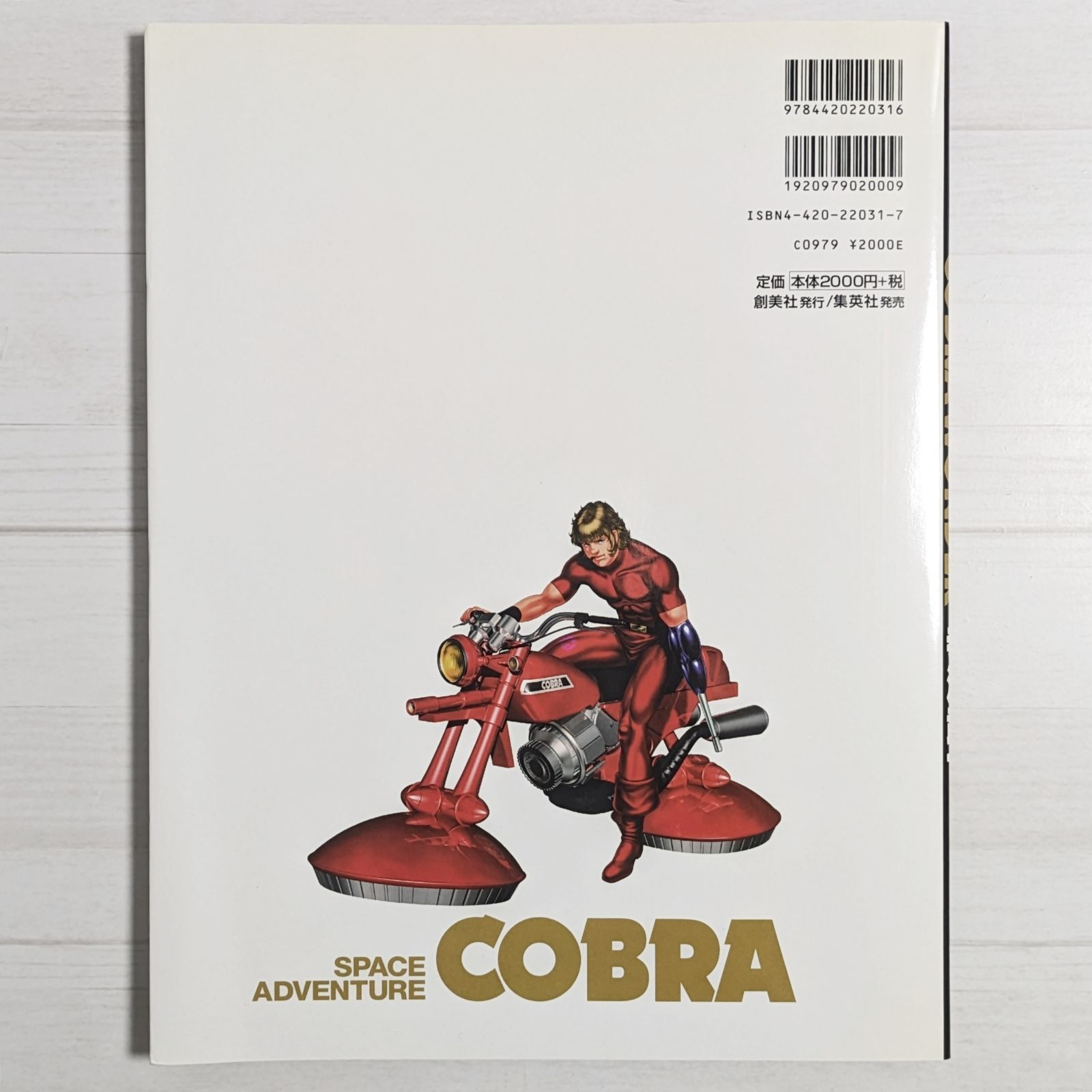 【中古】 ＣＯＢＲＡ　ＷＯＮＤＥＲ Ｃｏｎｃｅｐｔ　ｄｅｓｉｇｎ　ａｒｔｓ　ｏｆ　Ｃｏ/集英社クリエイティブ/寺沢武一 Amazon.co.jp: COBRA WONDER − Concept design arts of Cobra