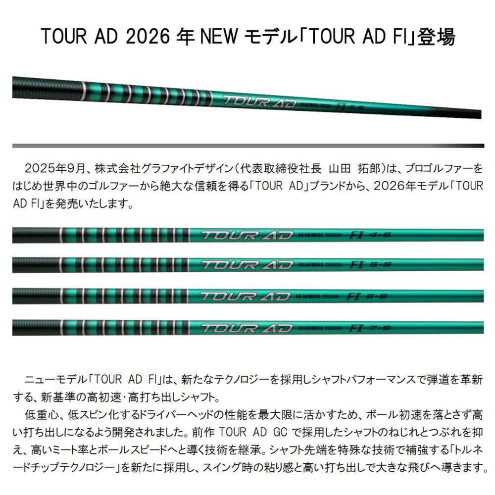 RusTick スリクソン SRIXON スリーブ付き シャフト TOUR AD FI