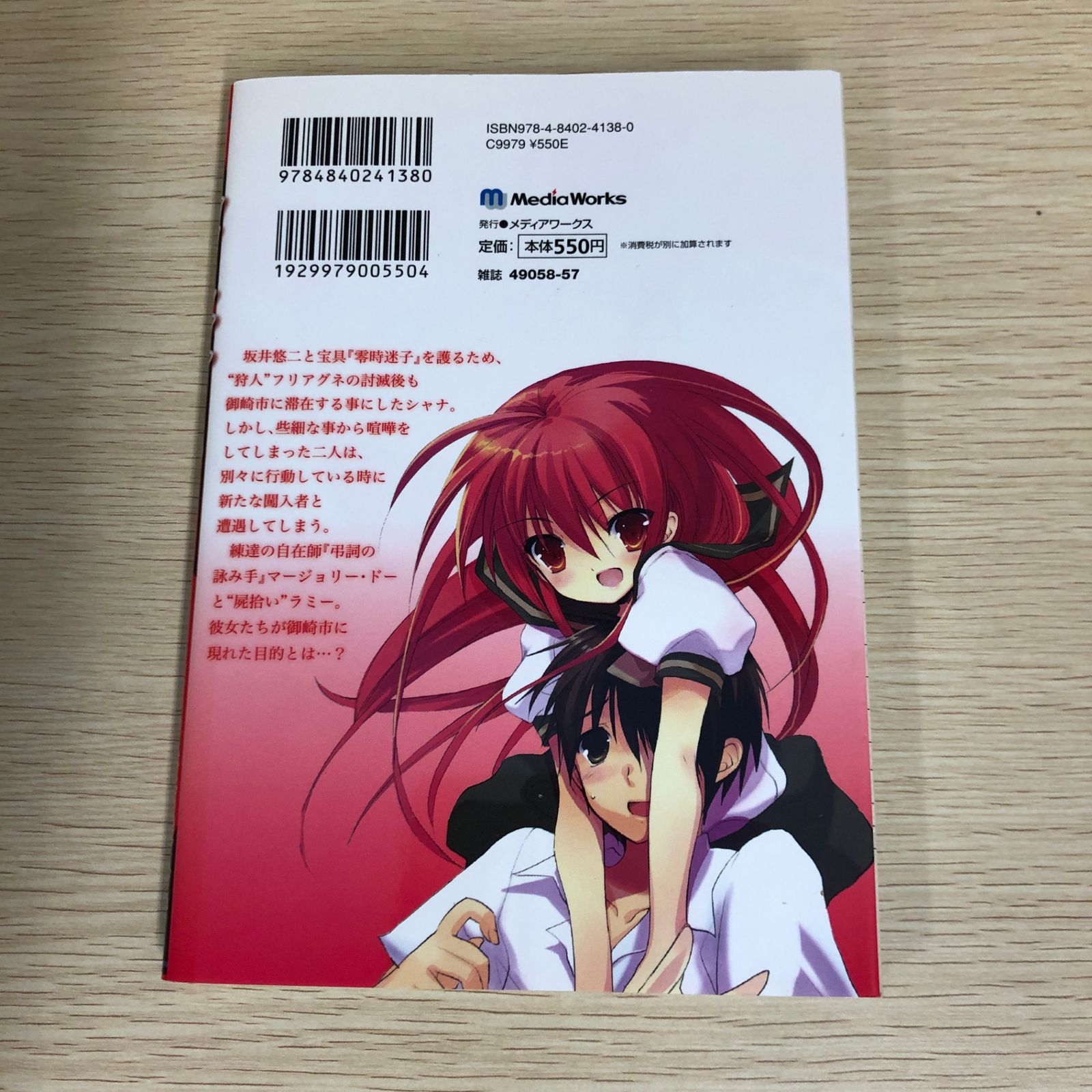 灼眼のシャナ一巻から１０巻　原作高橋弥七郎　作画笹倉綾人　デザインいとうのいぢ 灼眼のシャナ一巻から10巻 原作高橋弥七郎 作画笹倉綾人 デザイン