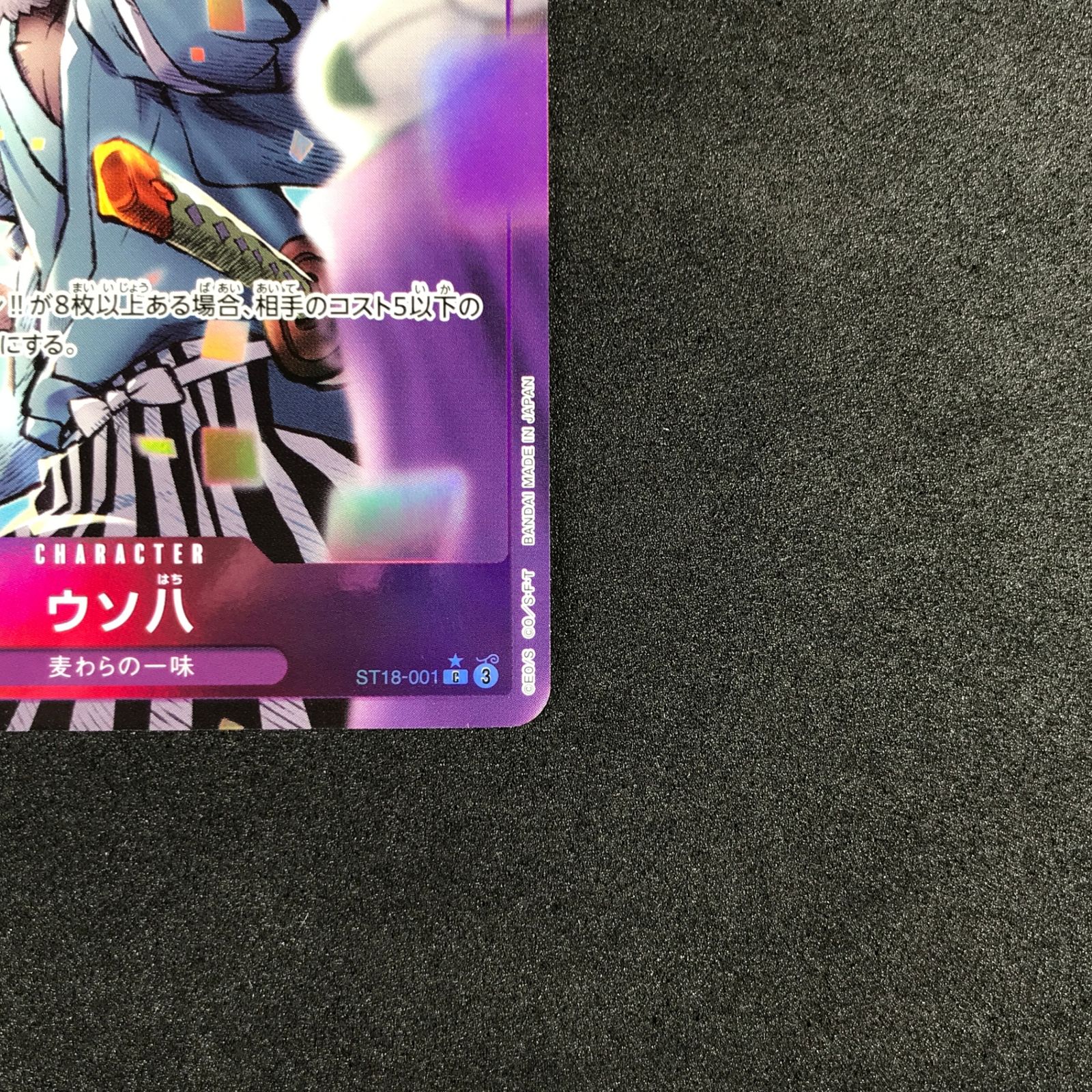 ☆ワンピースカードゲーム ST18-001 パラレル)ウソ八 C☆ - メルカリ