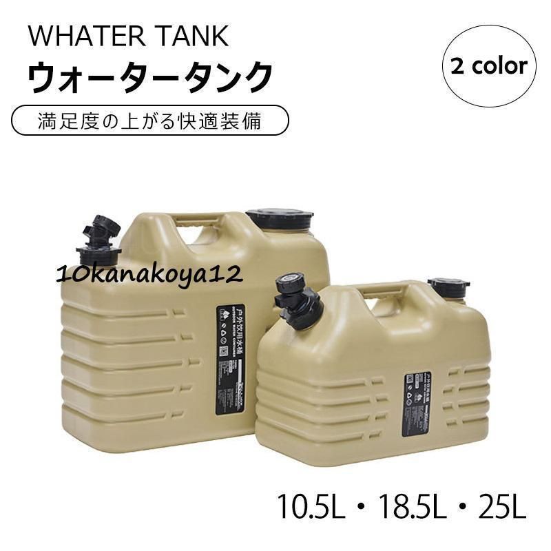 ウォータータンク 水タンク ポリタンク 3L 5L 7.5L 8L 10L 12L 15L 18L 20L 22L 25L 28L ウォータータンク  水タンク ポリタンク 5L 7.5L 10L 12L 15L 18L 20L 22L 25L PC安全素材 貯水タ ウォータータンク 水タンク  ポリタンク ウォータータンク 水タンク ポリタンク 3L 5L 7.5L 8L 10L 12L 15L 18L 20L 22L 25L 28L