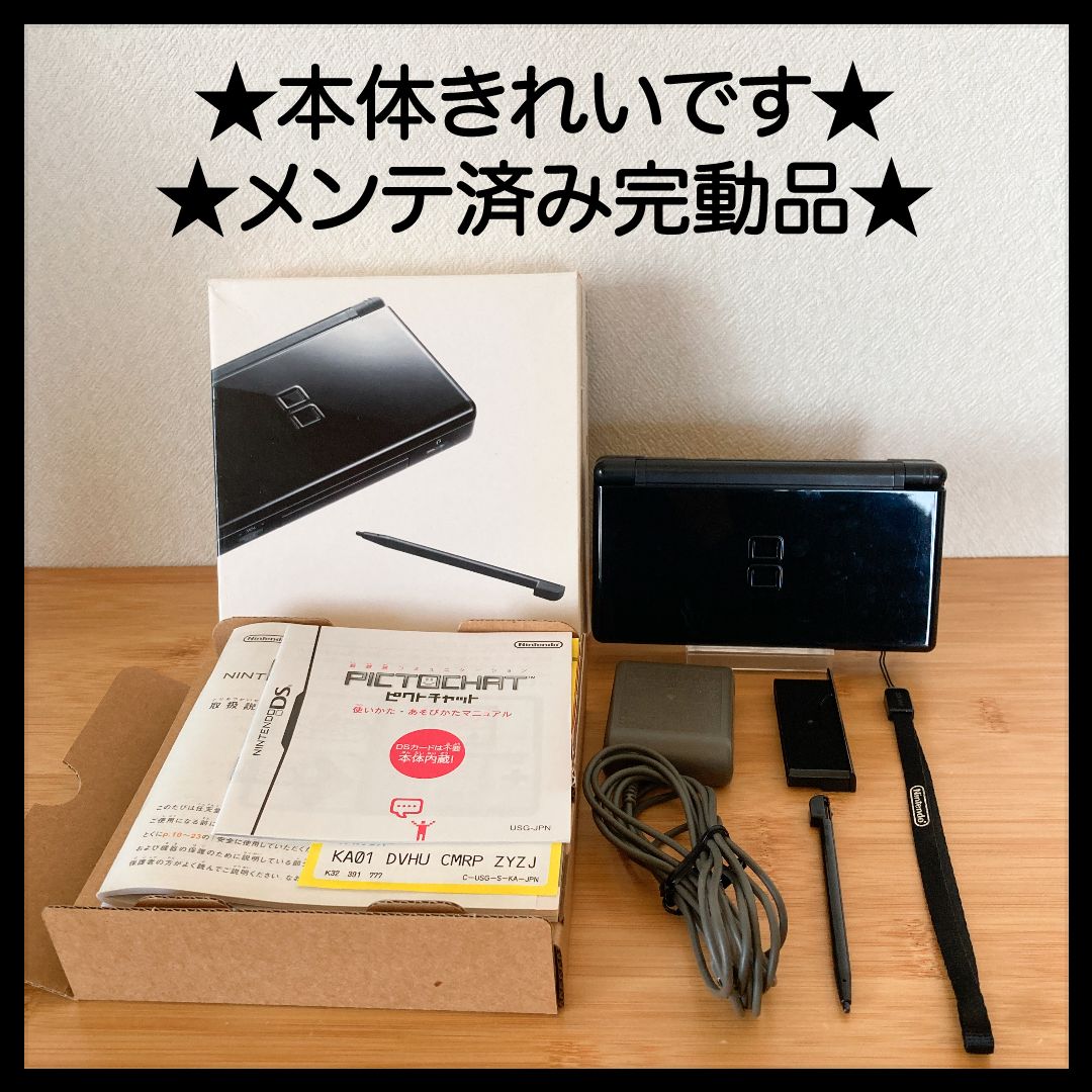 インターネット販売 任天堂 DS lite本体 付属品、ソフト10本セット