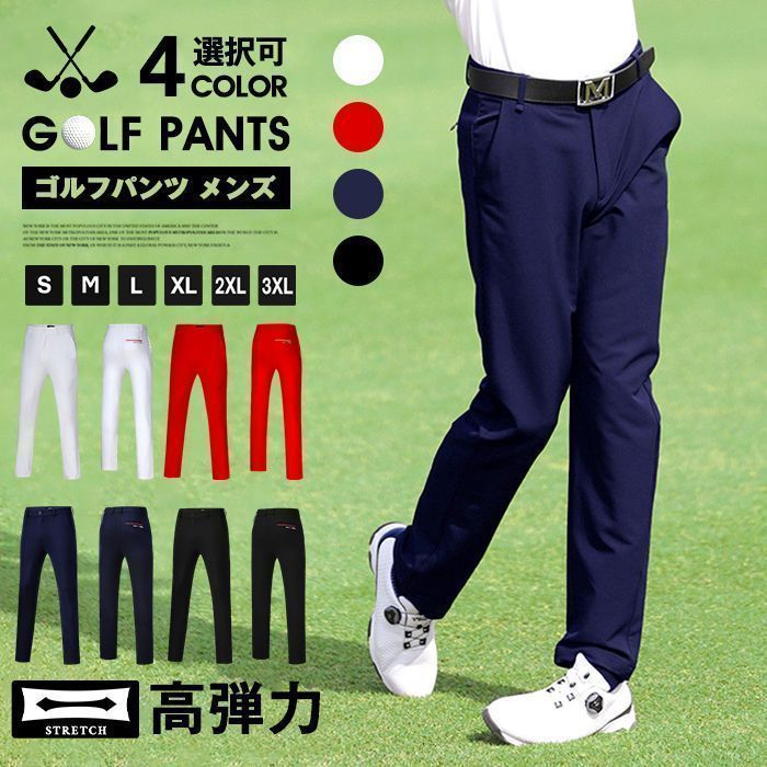 ゴルフパンツ ゴルフウェア メンズ パンツ スポーツ パンツ ゴルフ 男 高弾力 メンズパンツ おしゃれ ストレッチパンツ スリム ズボン ボトムス pgm06