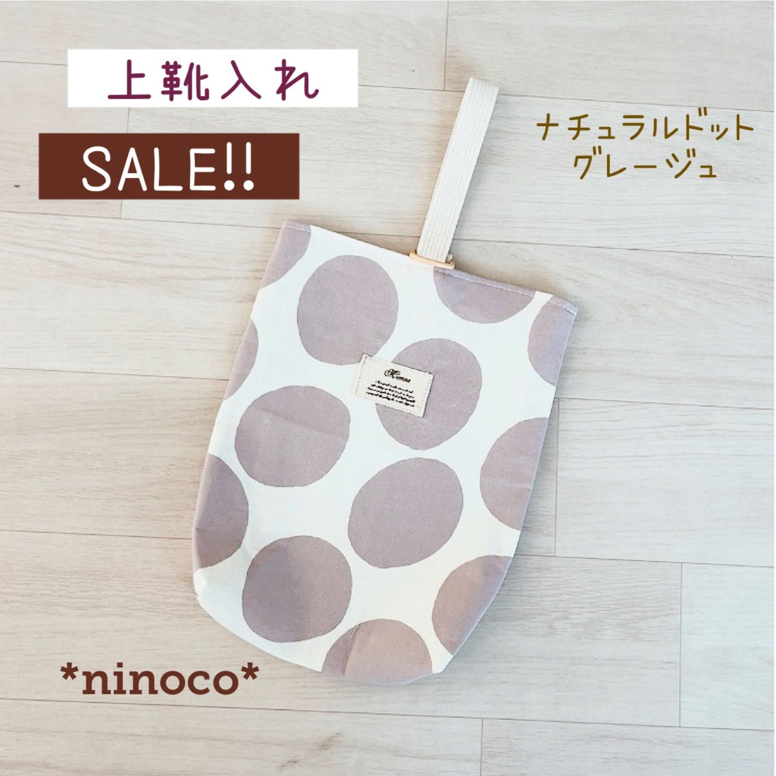 SALE 入園入学2点セット グレージュドット レッスンバッグ 上履き入れ